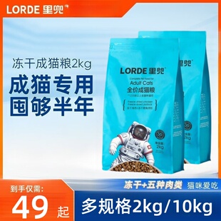 LORDE里兜肠道护理猫粮鱼肉鸡无谷全价鳕鱼成猫2kg20斤