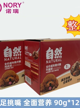 诺瑞 成年期犬粮主食湿粮煲狗粮牛腩煲 鸡肉煲90g*12包