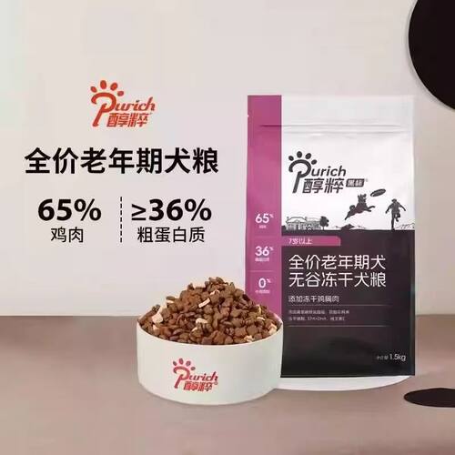 醇粹黑标狗粮正品大中小型老年犬全价高龄冻干泰迪犬粮1.5kg