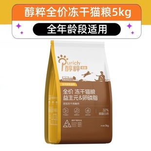 醇粹金标猫粮5kg全价全龄冻干鸡肉10斤救助流浪猫营养均衡猫粮