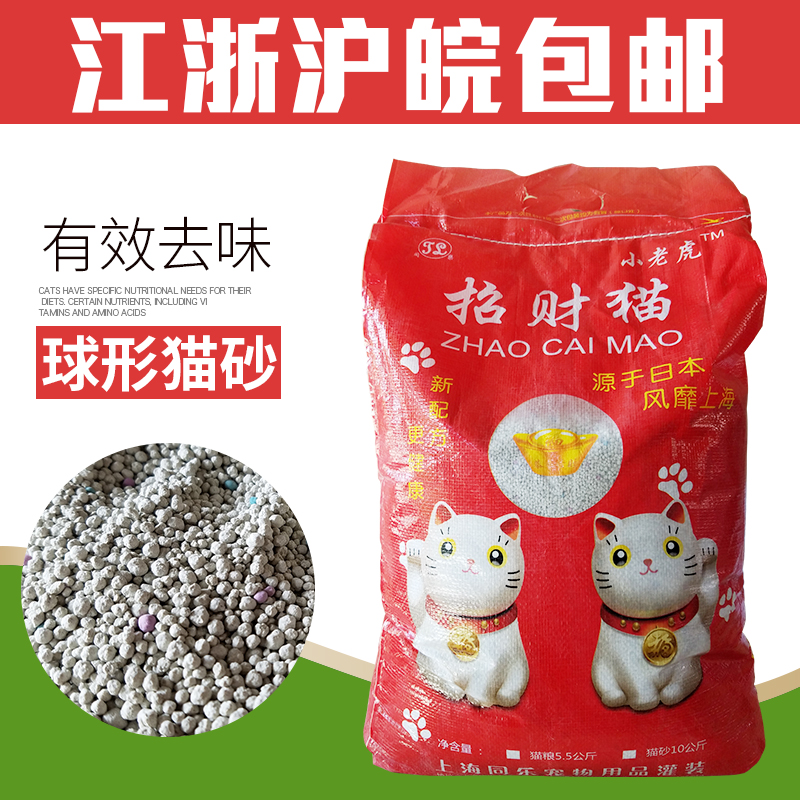 招财猫10kg膨润土猫砂