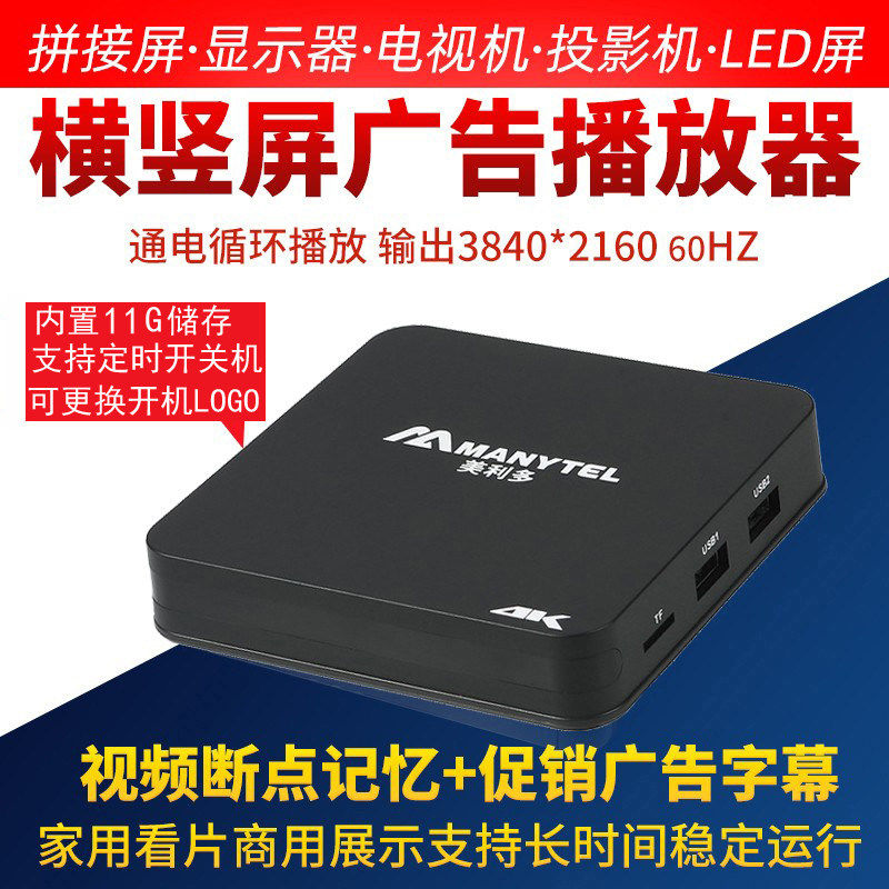 优U盘硬盘4K播放盒横竖拼接屏广告机PPT视频图片循环播放器同屏器