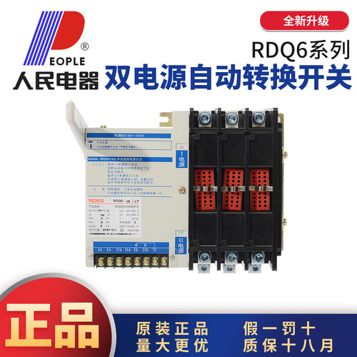 人民电器100毫秒级双电源2P125A