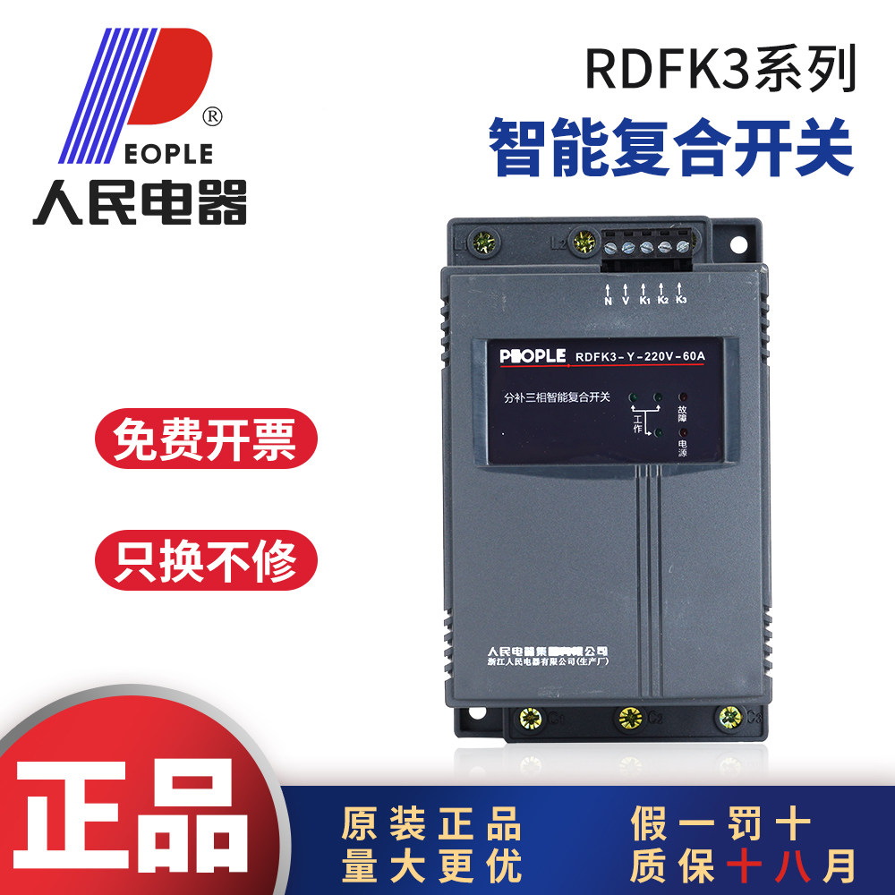 人民电器RDFK3智能复合开关电容器智能隔离
