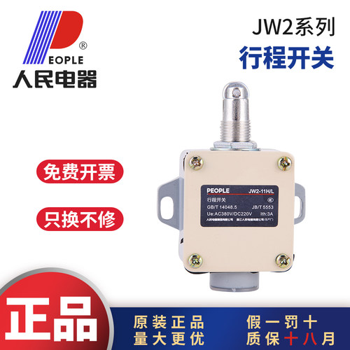 人民电器JW2-11Z/3F行程开关