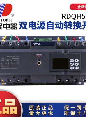 人民电器双电源自动转换开关CB级RDQH53P4P63A125A250A400A630A