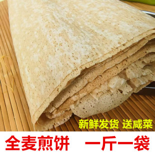 全麦煎饼带麸皮山东临小麦沂软机器大煎饼代餐粗零正食粮宗果子5