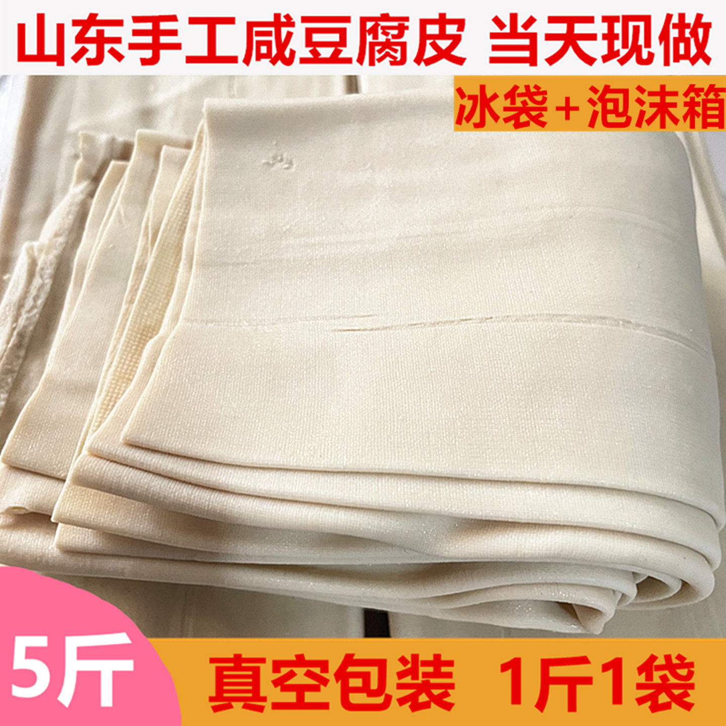 山东豆腐皮咸味新泰老式湿豆皮千张豆干豆制手工熟即食火锅凉拌菜