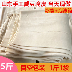 山东豆腐皮咸味新泰老式湿豆皮千张豆干豆制手工熟即食火锅凉拌菜