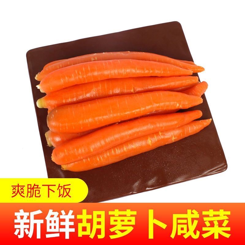 腌制胡萝卜咸菜山东特产即食大缸手工腌红萝卜300g下饭菜酱菜泡茶