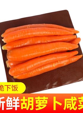 腌制胡萝卜咸菜山东特产即食大缸手工腌红萝卜300g下饭菜酱菜泡茶