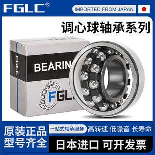 129 日本进口FGLC微型调心球轴承 127 126 TN9 108