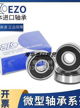 EZO进口不锈钢高速SS6009ZZ精密低噪音日本原装进口