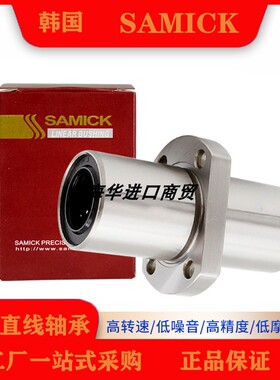 三益SAMICK中间H法兰直线轴承LMHC/HM10 12 13 16 20 25 30 35LUU