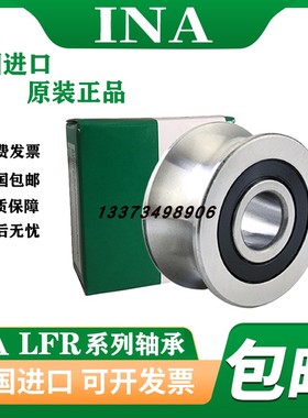 德国进口ina轴承U型槽LFR 5301 5302 5308-10-50-2Z-2RS-KDD-NPP