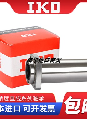 IKO加长导向方法兰直线轴承LMKP6 8 10 12 16 20 25 30 40 50LUU