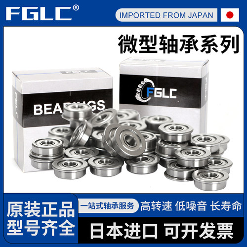 日本进口FGLC杯式台阶法兰高速轴承LF-1150 F685 ZZ 2RS 5*11*5mm