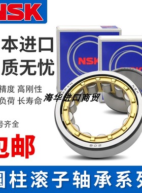 进口NSK轴承 NUP NF RN 211 212 213 214 215 216 217 218 EM EW