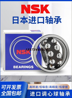 日本NSK轴承1216K 1217K 1218K 1219K 1220K 1221K 1222K 调心球