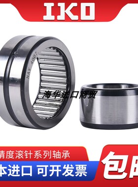 日本进口IKO全珠满装滚针轴承RNAV NAV4015 4016 4017 4018 19 20