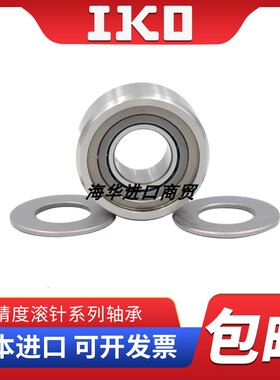 IKO进口滚针轴承STO RSTO 6 8 10 12 15 17 20 25 30 35 40 45 50