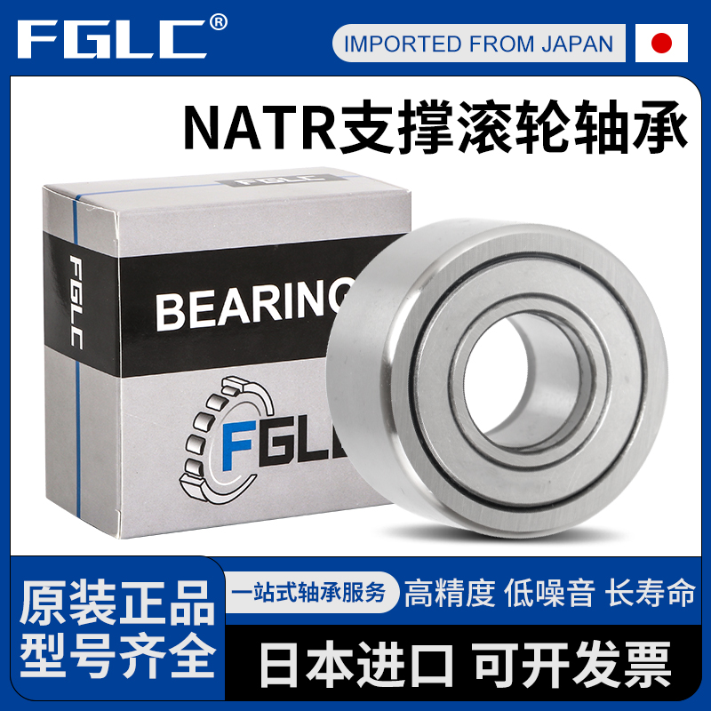 日本进口FGLC滚针轴承NAST5 6 8 10 12 15 17 20 25 30 35 40 ZZ