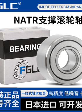 日本进口滚针滚轮轴承NATV5 6 8 10 12 15 17 20 30 40 50PP-A