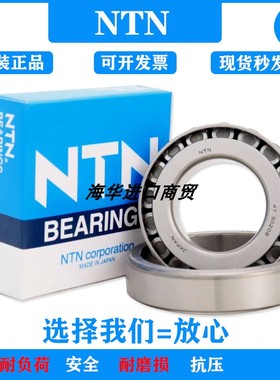 日本NTN进口轴承 正品 圆锥滚子轴承 4T-33891/33821
