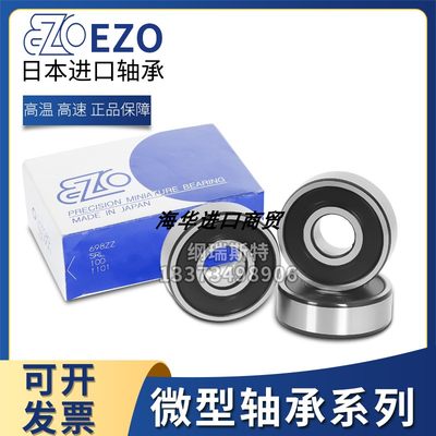 进口EZO高速轴承 682XZZ 2.5*6*2.6mm L-625ZZ 马达轴承