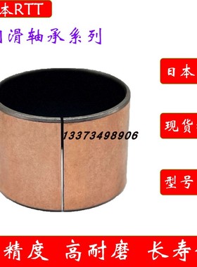 进口RTT滑动轴套内圈轴圈PCM 202310 202312 202315 202320 E M B