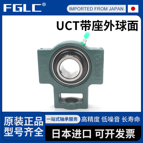 进口FGLC带座外球面轴承UCT204 205 206 207 208 209 210 211