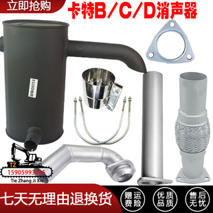 挖掘机配件卡特320/320B/320C/320D消声器消音器烟通排气管烟筒