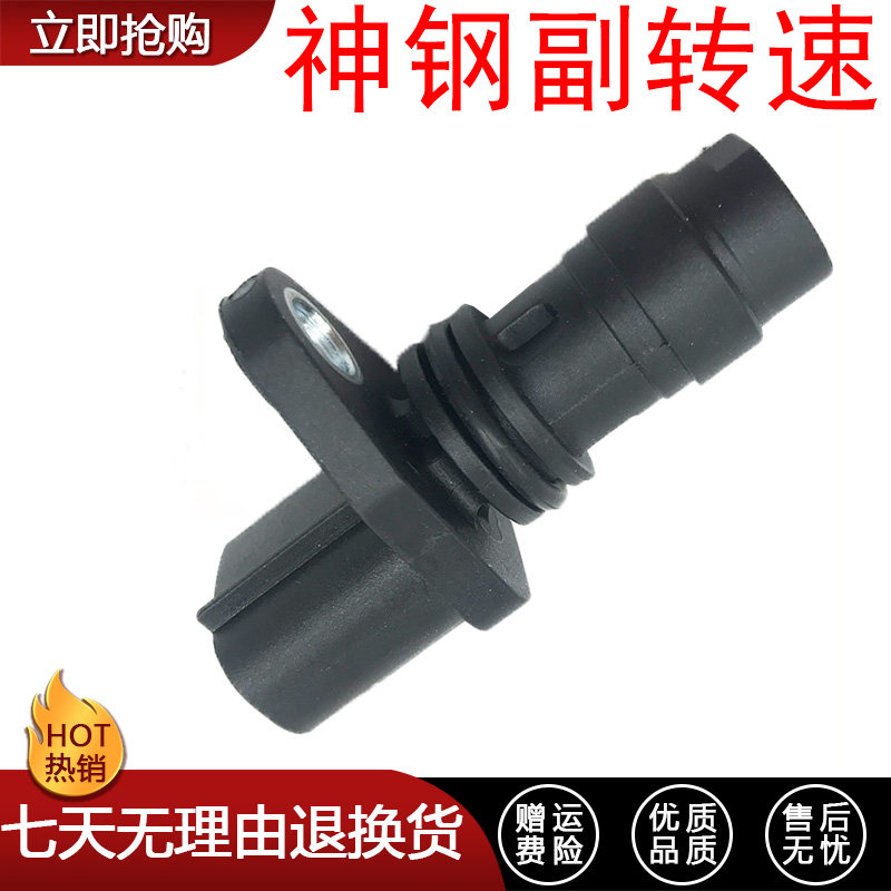 神钢挖掘机位置副转速传感器
