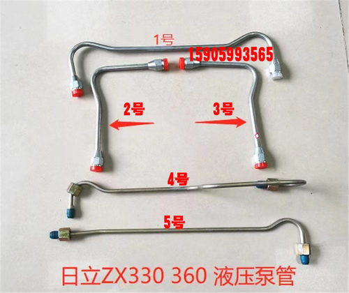 日立ZAX330-3/350/360-3G液压泵油管 6HK1高压油管 挖掘机配件