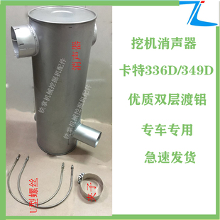 卡特330D/336D/345C/345B/349D消声器消音器发动机烟筒挖掘机配件