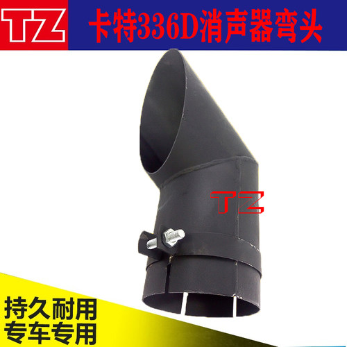 挖掘机配件 卡特330C/336D/324/329消音消声器排气管/弯头/尾管