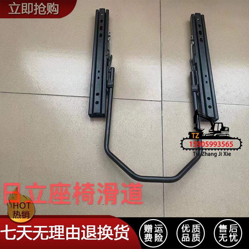 挖掘机日立ZAX200/240/330/360-3-6座椅导轨 滑道 轨道配件