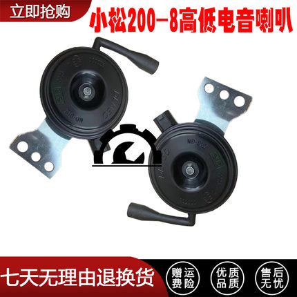 挖掘机配件小松PC200 240-350-8/MO大臂下高低音喇叭大喇叭电喇叭