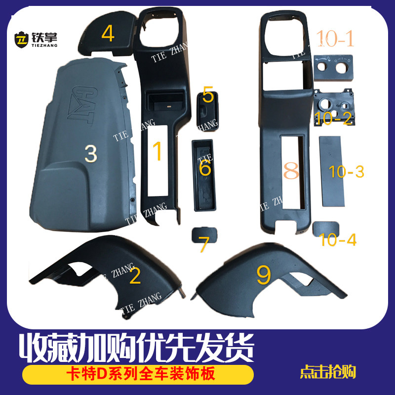 挖掘机配件操纵杆装饰板图片