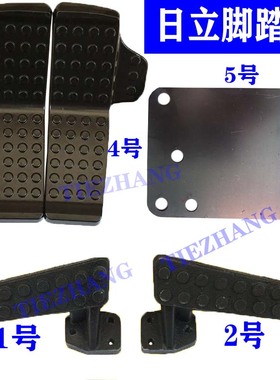 日立挖掘机通用炮脚ZAX60/70/200/230/240踏脚 踏板 休息踏脚