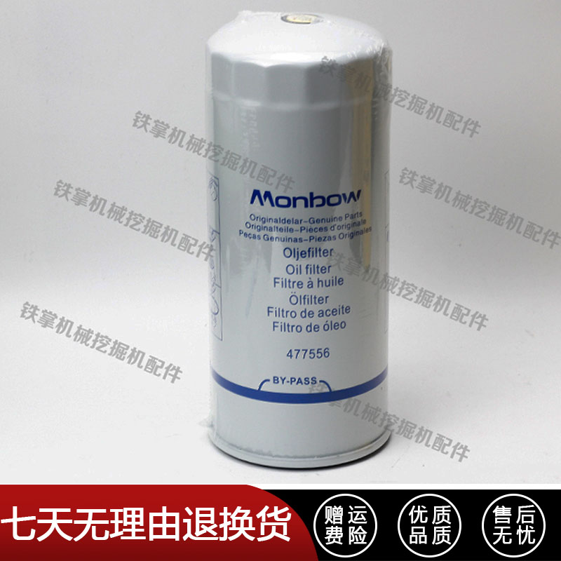 477556机油滤芯 适用于沃尔沃360 460挖掘机富豪发电机组滤清器格