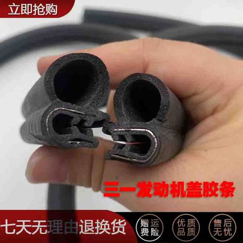 挖掘机三一发动机后盖胶条