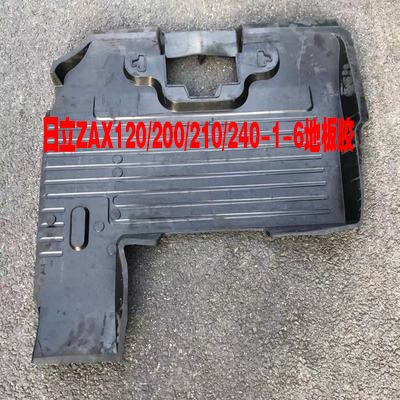 日立挖掘机配件ZAX200 230 240 330-1-6-3G驾驶室用品地板胶 脚垫,五金/工具,其他机械五金,淘宝优惠券,粉丝福利购,淘宝优惠卷