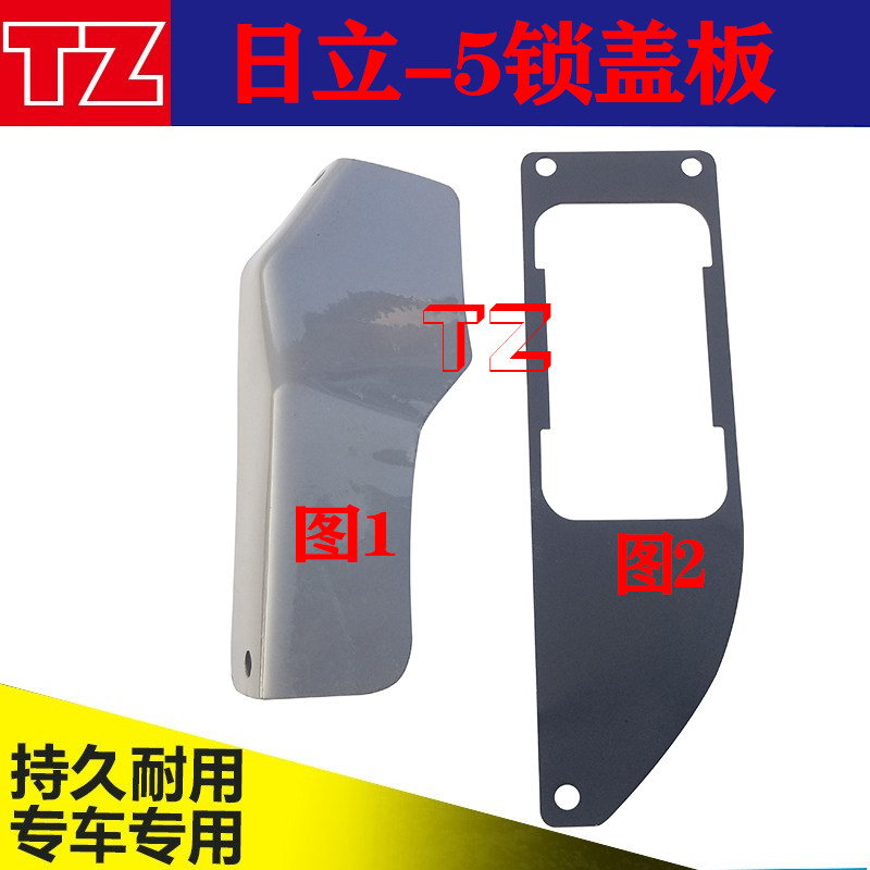 挖掘机配件日立EX/ZAX120 200-5 驾驶室内拉手锁盖板 车门锁盖板