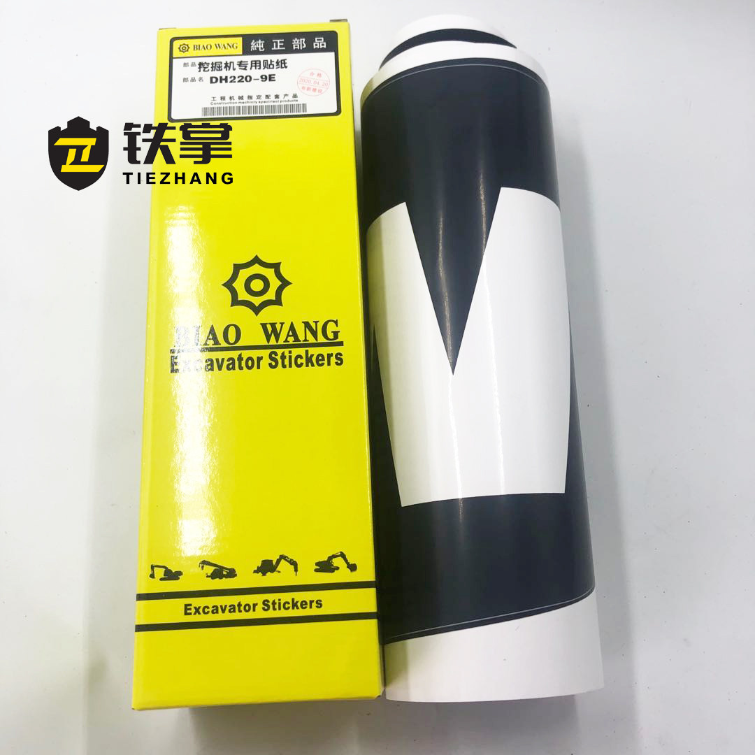 斗山挖掘机配件215/220/225/370/420-9/9E全车标贴纸 铁马贴纸