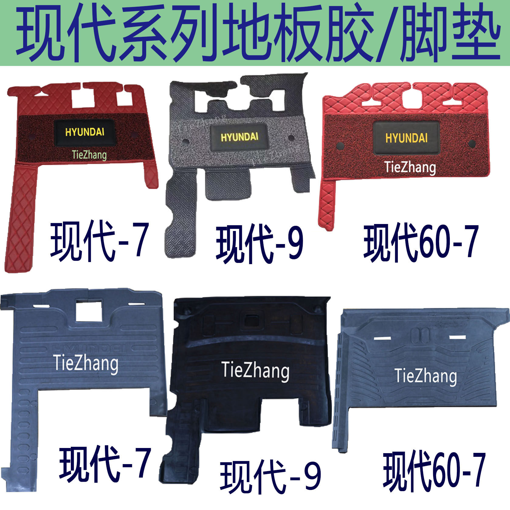 挖掘机配件地板胶现代