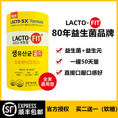 韩国钟根堂lactofit益生菌粉