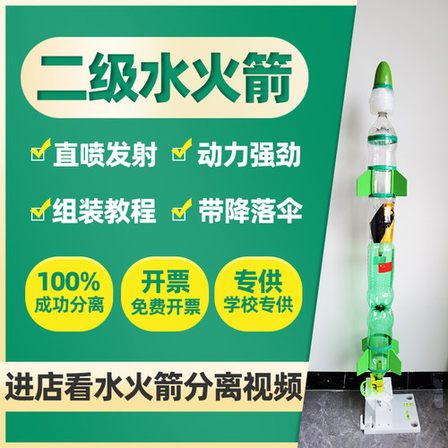可组装500ml到2L水火箭箭体