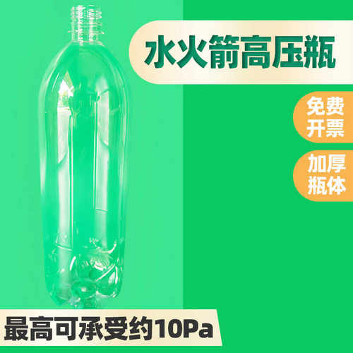 1.25升水火箭箭体制作专用耐压瓶