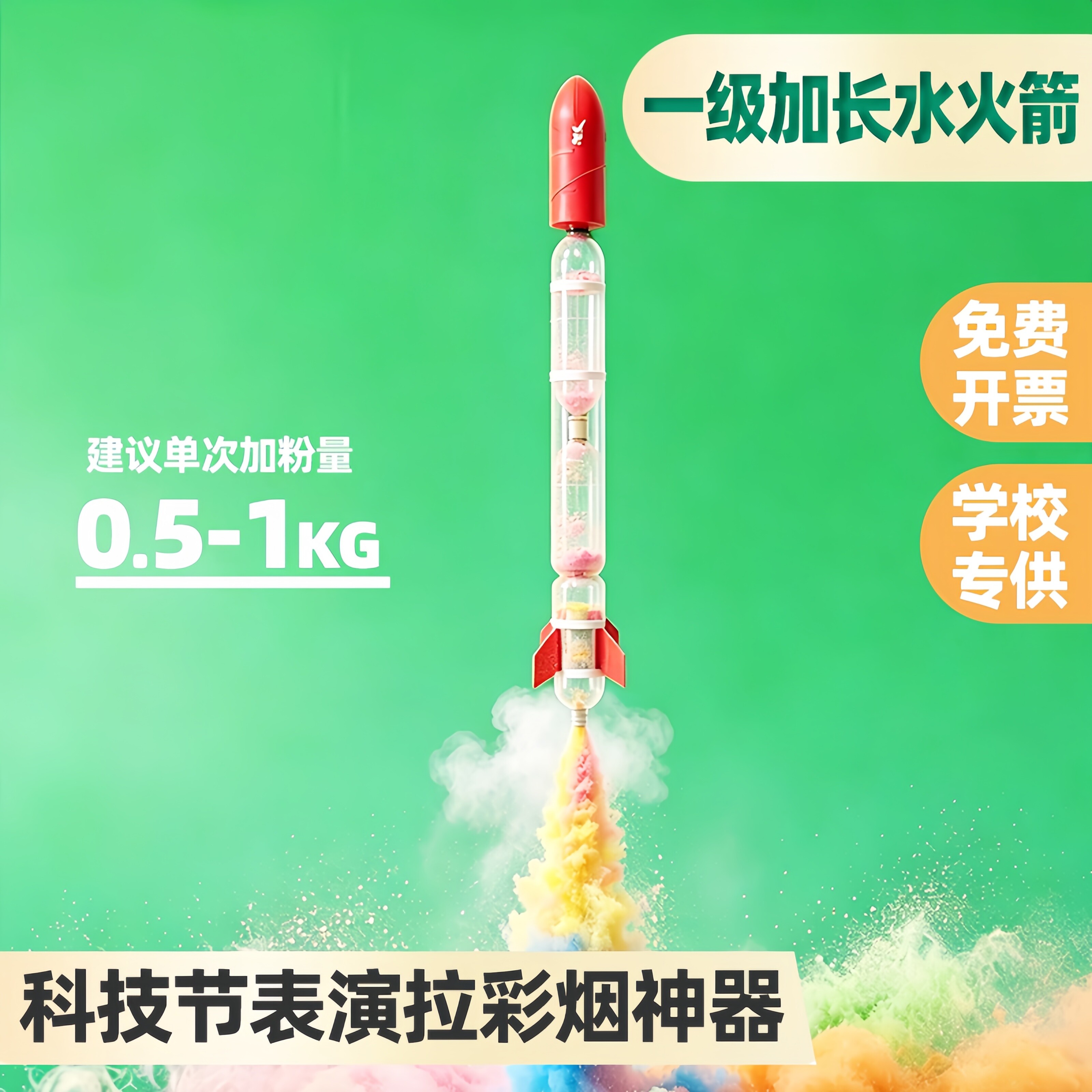 一级加长彩粉彩烟水火箭